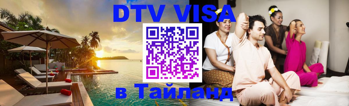 Visa в Таиланд Куала-Лумпур 